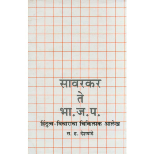 Sawarkar Te BhaJaPa Hindutvavicharacha Chikitsak Aalekh By S H Deshpande