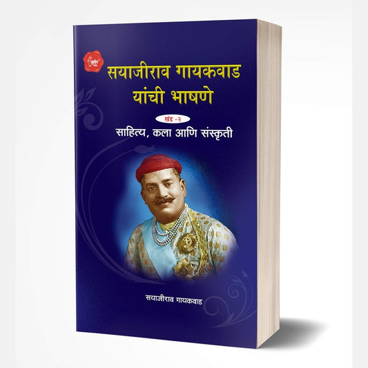 Sayajirao Gaekwad Yanchee Bhashane 2 by Baba Bhand