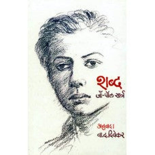 Shabd by  Prof. V. D. Divekar