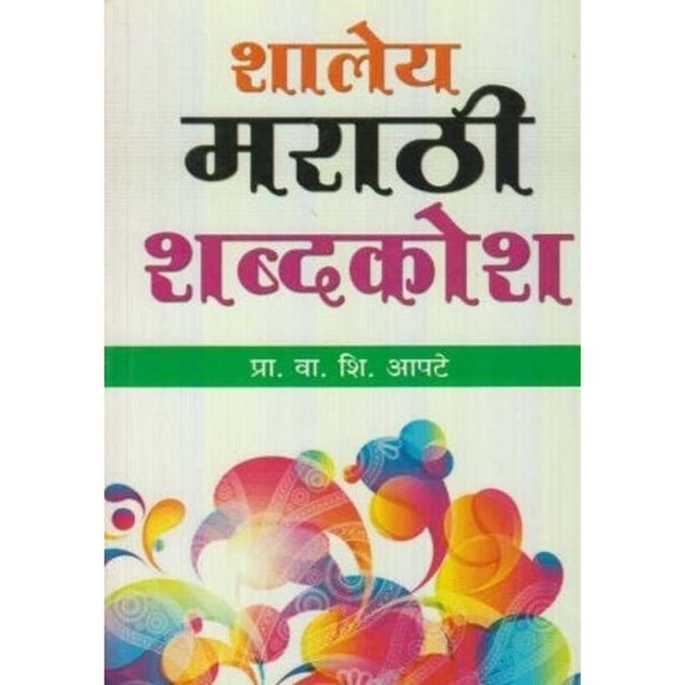 shaley-marathi-shabdkosh-by-v-s-apte-rasik