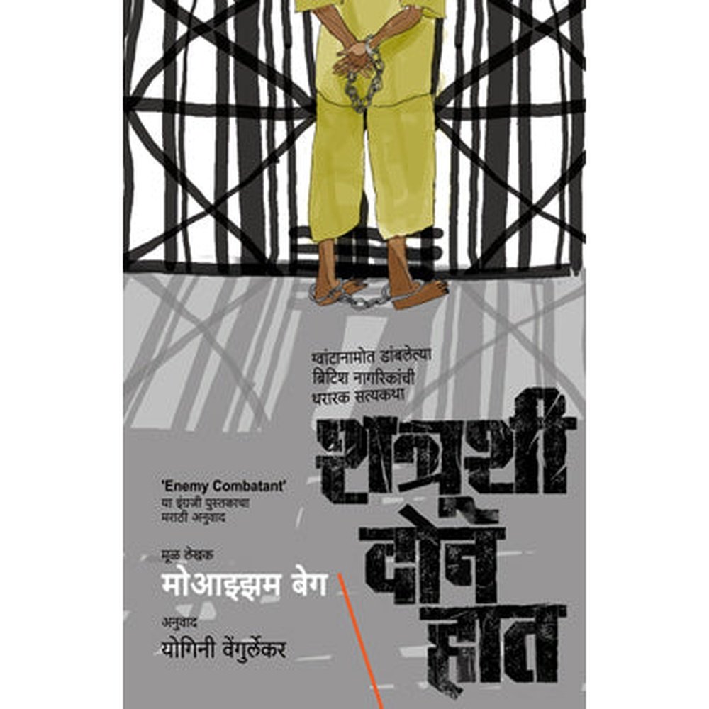 Shatrushi Don Haath By Moazzam Begg, Victoria Brittain