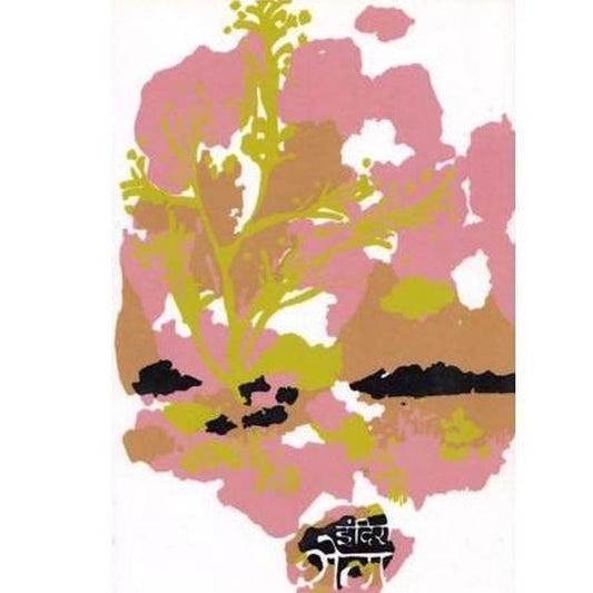 Shela by Indira Sant