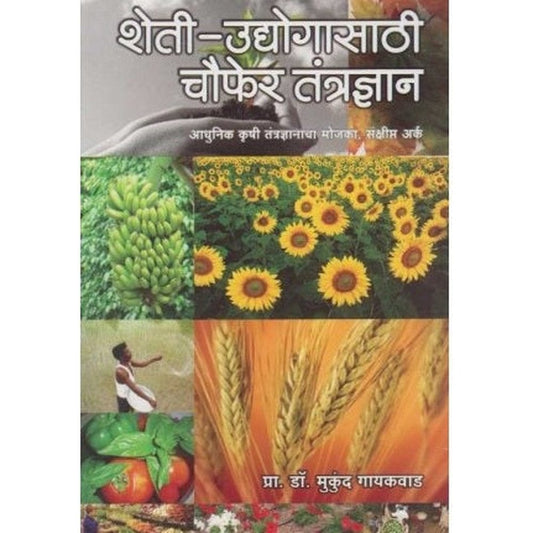 Sheti Udyogasthi Chaufer Tantradnyan by Dr. Mukund Gaikwad Half Price Books India Books inspire-bookspace.myshopify.com Half Price Books India