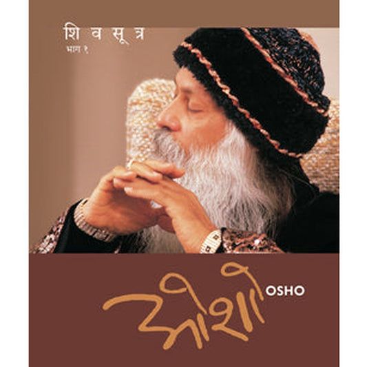 Shivsutra Bhag 1 By Osho