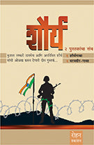 Shaurya Sanch by Major General Shubi Sood