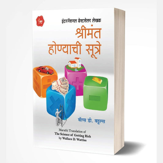 Shrimant Honyachi Sutre (श्रीमंत होण्याची सूत्रे) by Wallace D. Wattles