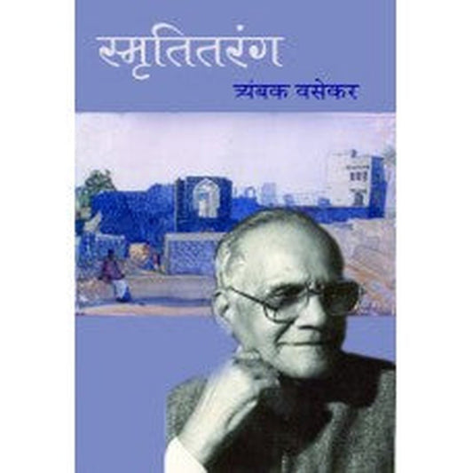 Smrutitarang by Tryambak Vasekar