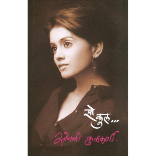 SoCool By Sonali Kulkarni