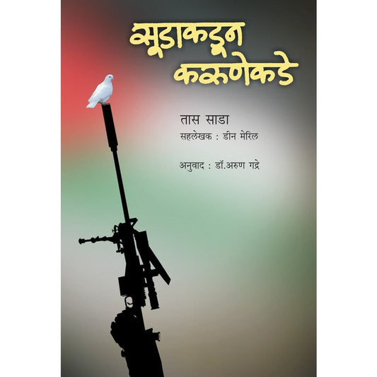 Sudakadun karunekade By Dr Arun Gadre