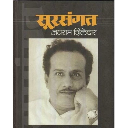 Sursangat (सूरसंगत) by Jayram Shiledar Half Price Books India Books inspire-bookspace.myshopify.com Half Price Books India