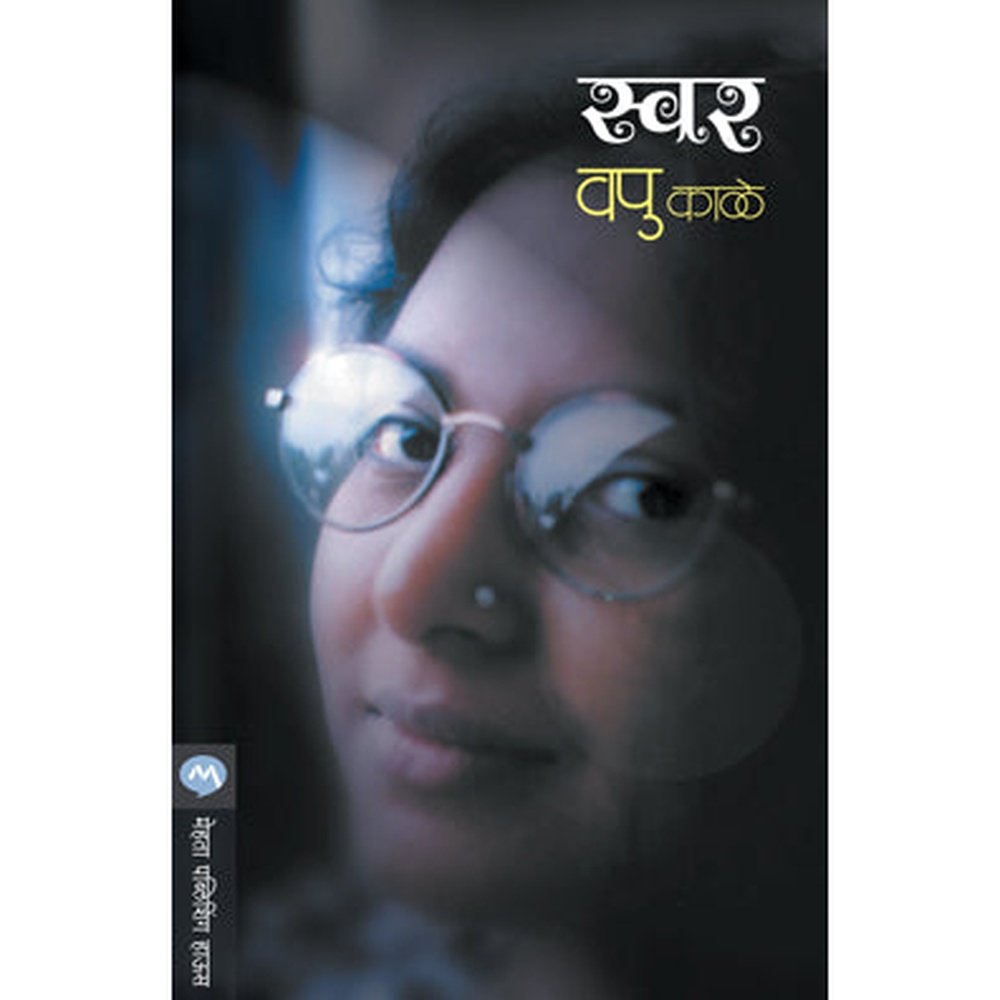 Swar By V P Kale (Vapu)