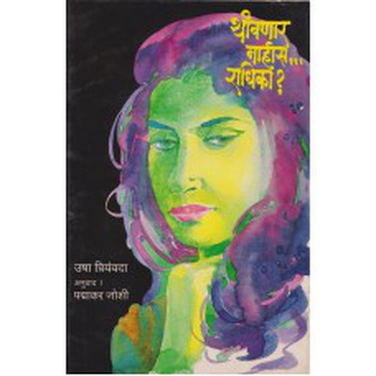 Thambnar Nahis... Radhika? By Usha Piryavanda