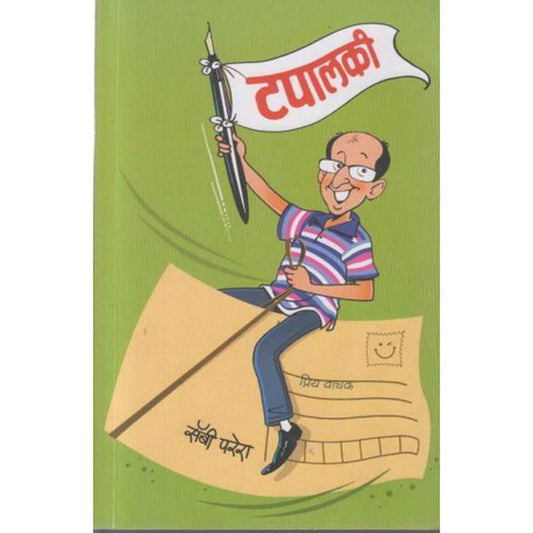 Tapalaki (टपालकी) by Saby Pereira