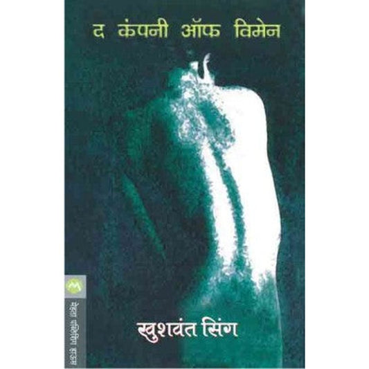 The Company Of Women By Khushwant Singh