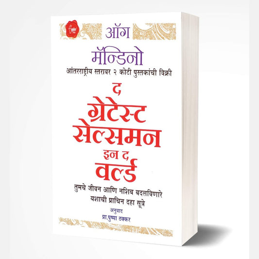 The Greatest Salesman In The World by Og Mandino