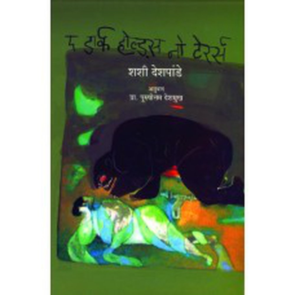 The Dark Holds No Terrors by Prof. Purushottam Deshmukh