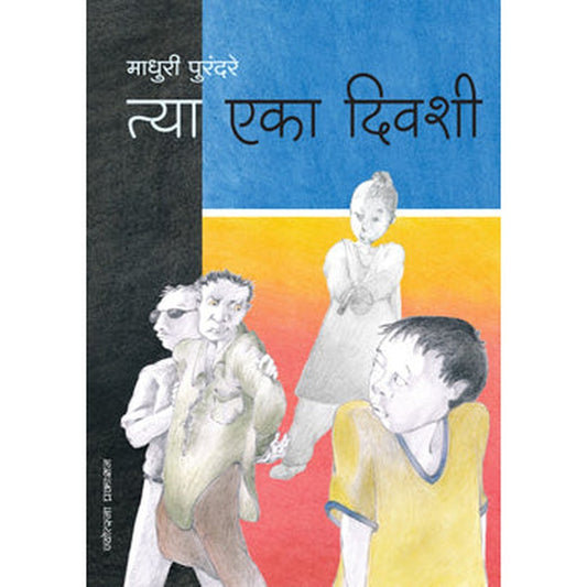 Tya Eka Divashi by Priyal Mote