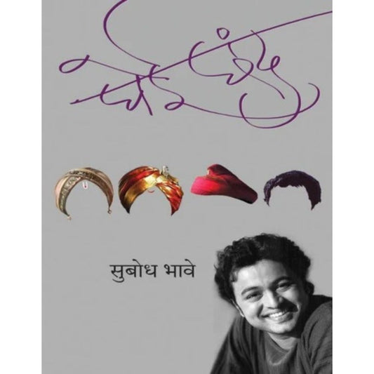 Ghei Chhand घेई छंद by Subodh Bhave