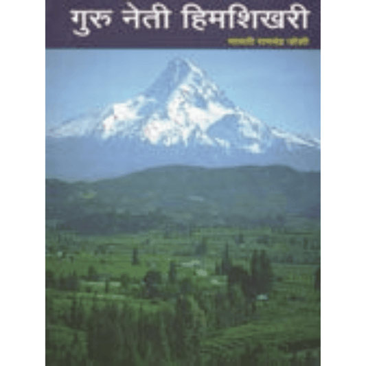 Guru Neti Himashikhari By Joshi Malti