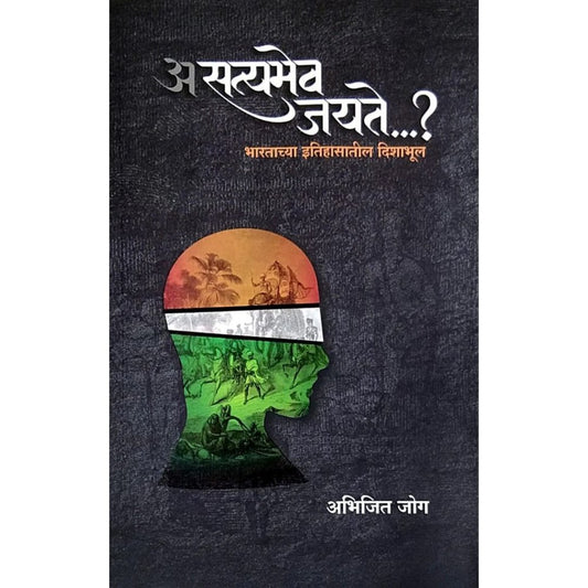 Asatyamev Jayate सत्यमेव जयते By Abhijeet Jog
