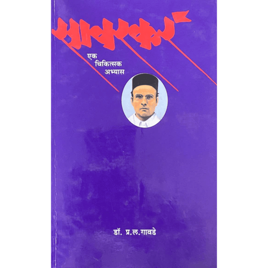 Sawarkar Ek Chikitsak Abhyas सावरकर एक चिकित्सक अभ्यास by Dr P L Gawade