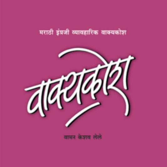 Vakyakosh Bhag By W K Lele
