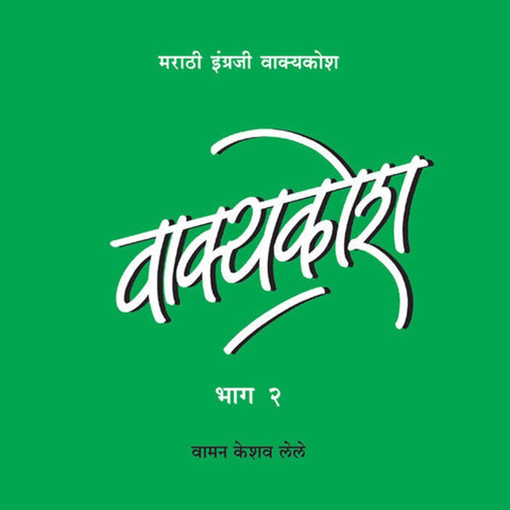 Vakyakosh Bhag By W K Lele
