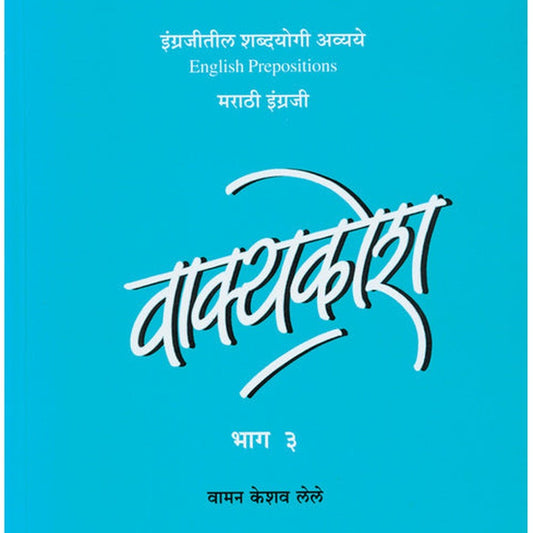 Vakyakosh Bhag By W K Lele