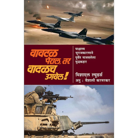 Vavtal Peral tar Vadalch Ugavel By Vaishali Karmarkar