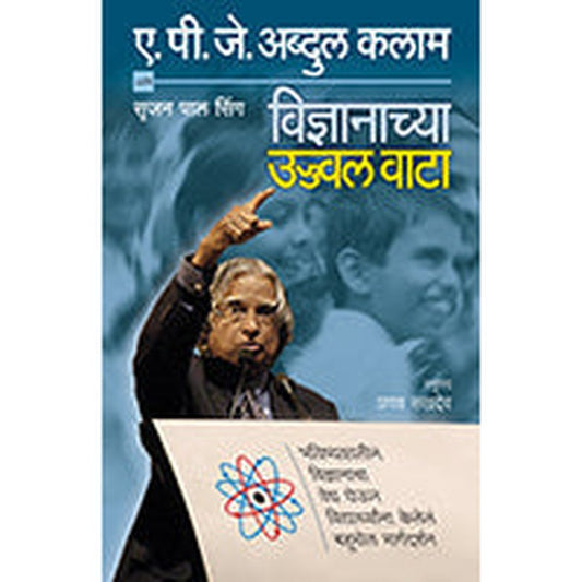 Vidnyanachya Ujjwal Vata by A P J Abdul Kalam