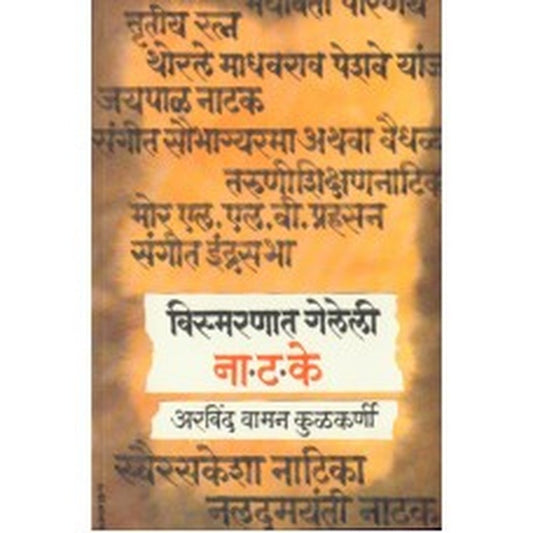 Vismarnat Geleli Natake by Arvind Kulkarni