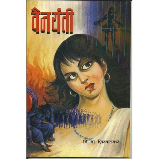 Vaijayanti (वैजयंती) by V. V. Shirwadkar  Half Price Books India Books inspire-bookspace.myshopify.com Half Price Books India