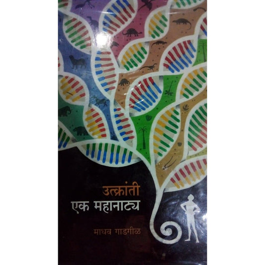 Utkranti Ek Mahanatya By Madhav Gadgil