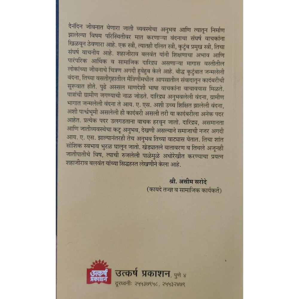 Vandana वंदना By Shahajirao Balwant