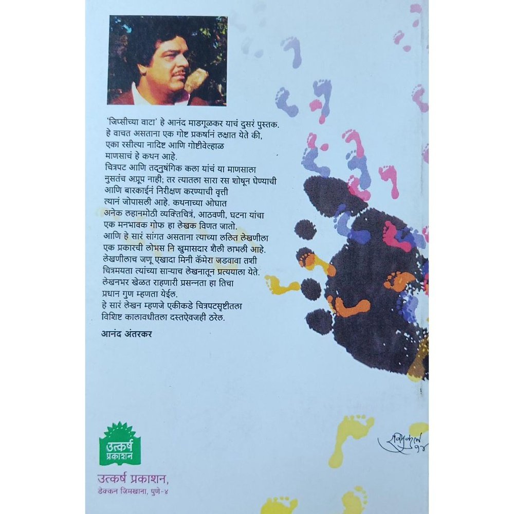 Gypsychya Vata जिप्सीच्या वाटा By Anand Madgulkar