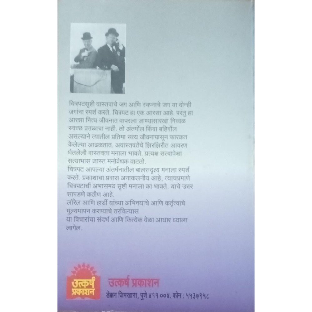 Laurel Ani Hardy लॉरेल आणि हार्डी By Khanderao Kelkar