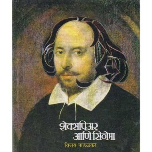Shakespeare Aani Cinemaby Vijay Padalkar