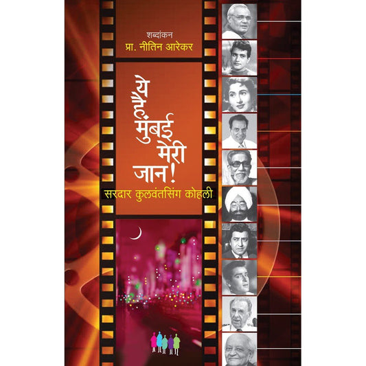 Ye hai Mumbai Meri Jaan By Sardar Kulvantsinh kohali