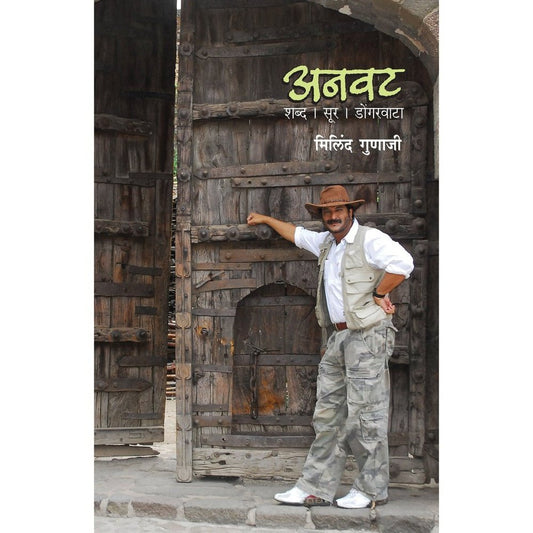 Anawat by Milind Gunaji  Half Price Books India Books inspire-bookspace.myshopify.com Half Price Books India