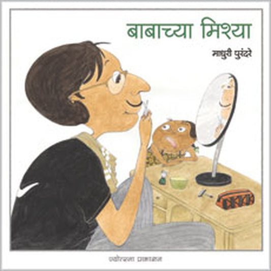 Babachya Mishya by Madhuri Purandare