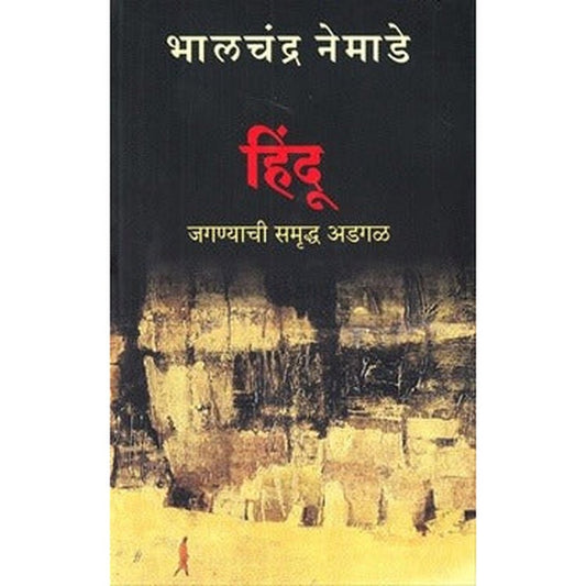 Hindu Jagnyachi Samruddha Adgal By Bhalchandra Nemade