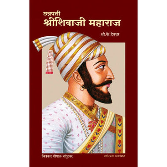 Chhatrapati Shrishivaji Maharaj by Shri.K.Devdhar