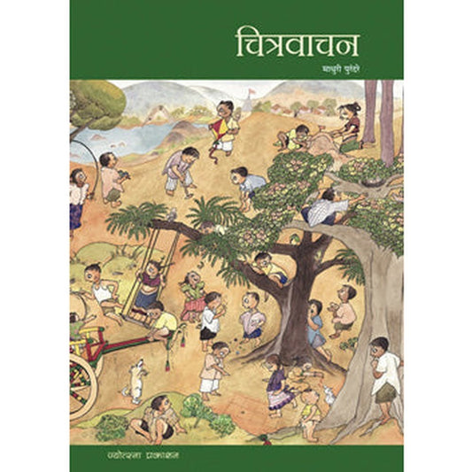 Chitravachan By Madhuri Purandare