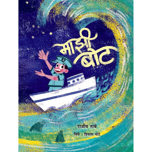 Majhee boat By Rajiv Tambe