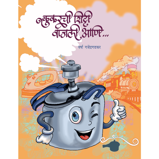Cooker chi Shitti vajli ani By Varsha Ganjendragadkar