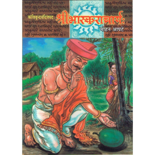 Ganakchakrachudamani Bhaskar Sanskrit By Mohan Apte