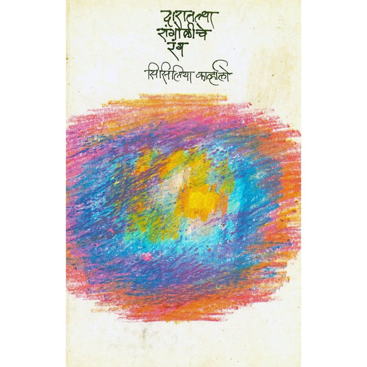 Daratalya Rangoliche Rang by Sicilia Carvalho