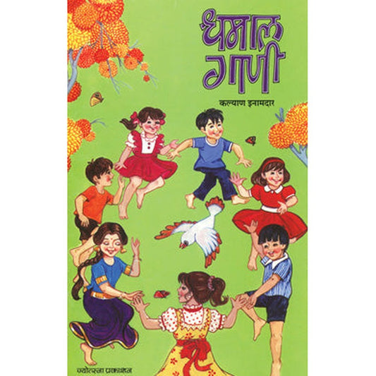 Dhamal Gani by Kalyan Inamdar