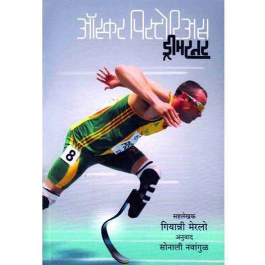 Dreamrunner by Sonali Navangul Half Price Books India Books inspire-bookspace.myshopify.com Half Price Books India