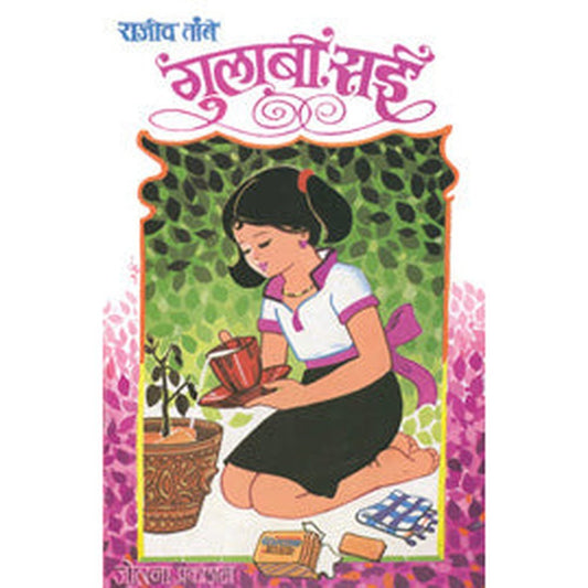 Gulabi Sai by Rajiv Tambe